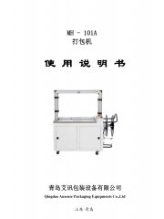 自動打包機MH-101A