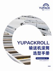 動(dòng)力滾筒選型手冊(cè)